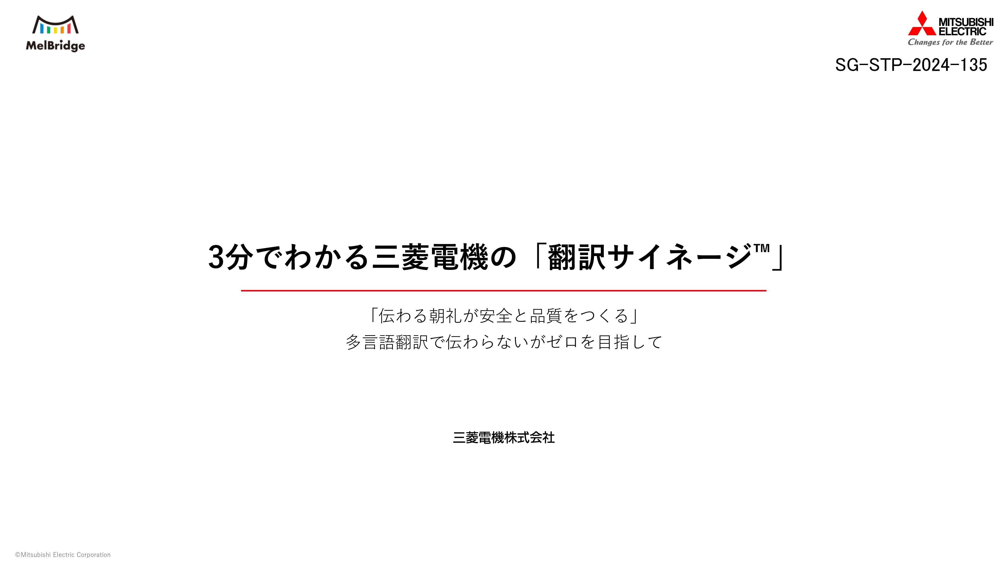 3分でわかる三菱電機の翻訳サイネージ