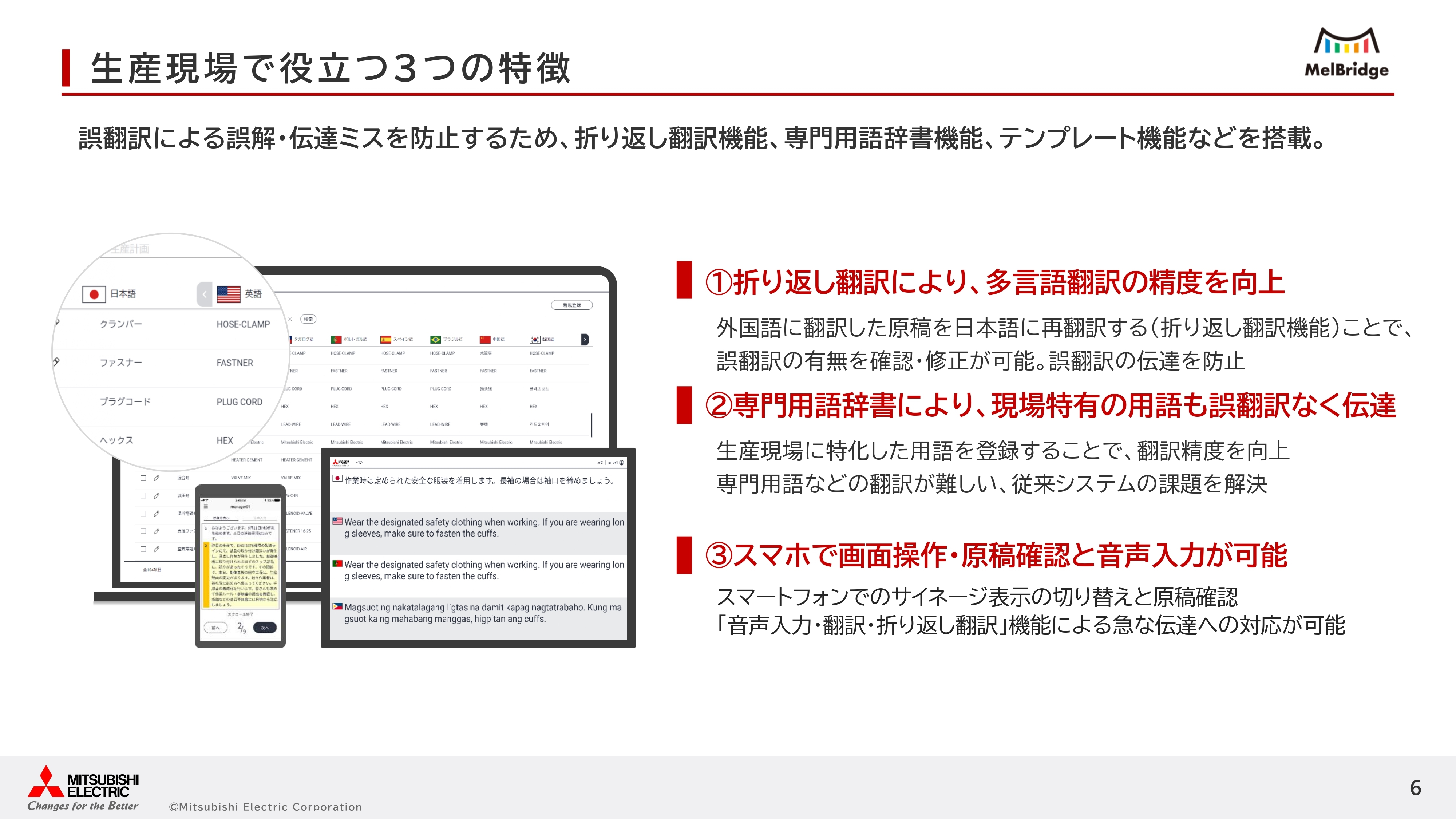 生産現場で役立つ3つの特徴
